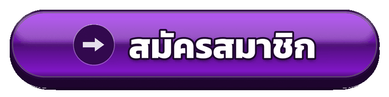 สมัครสมาชิก midnight168 เปิดบัญชีให้พร้อมก่อนเริ่มเลือกเกมสล็อต