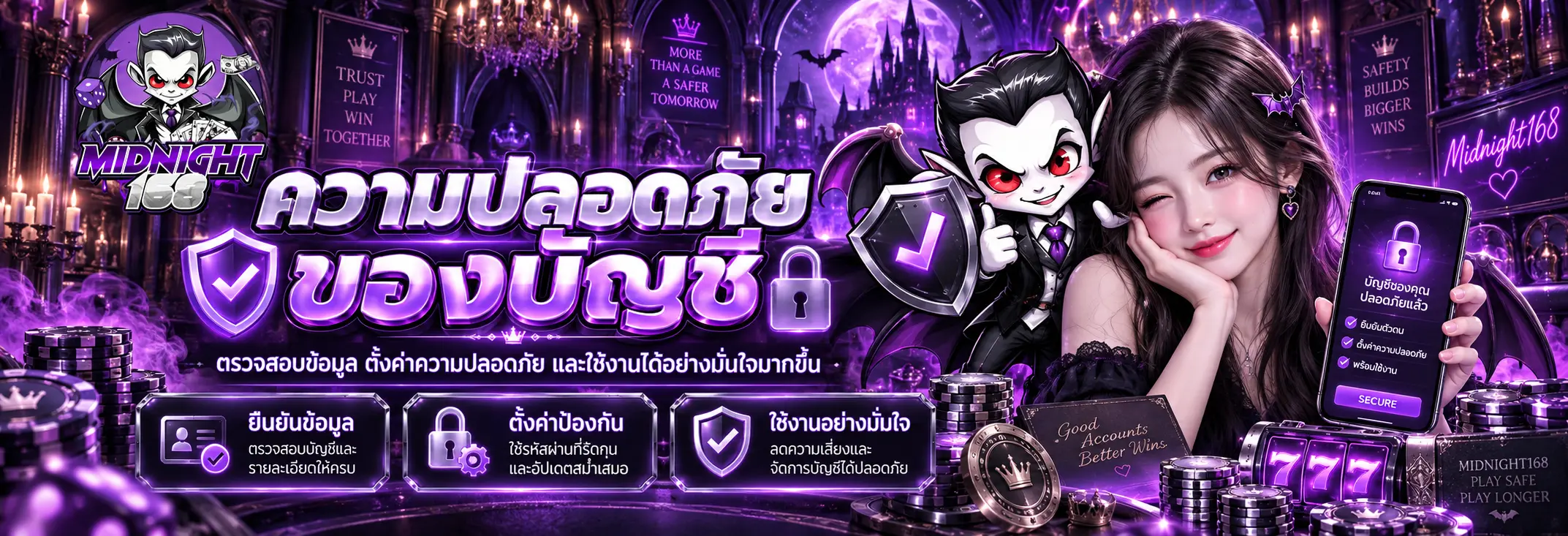 ความปลอดภัยของบัญชี
