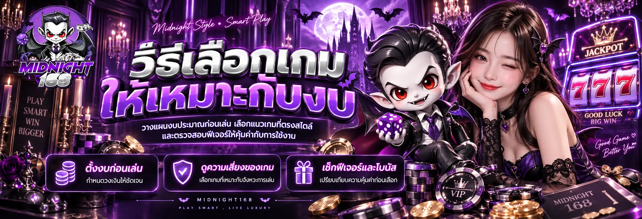 วิธีเลือกเกมบนให้เหมาะกับงบ